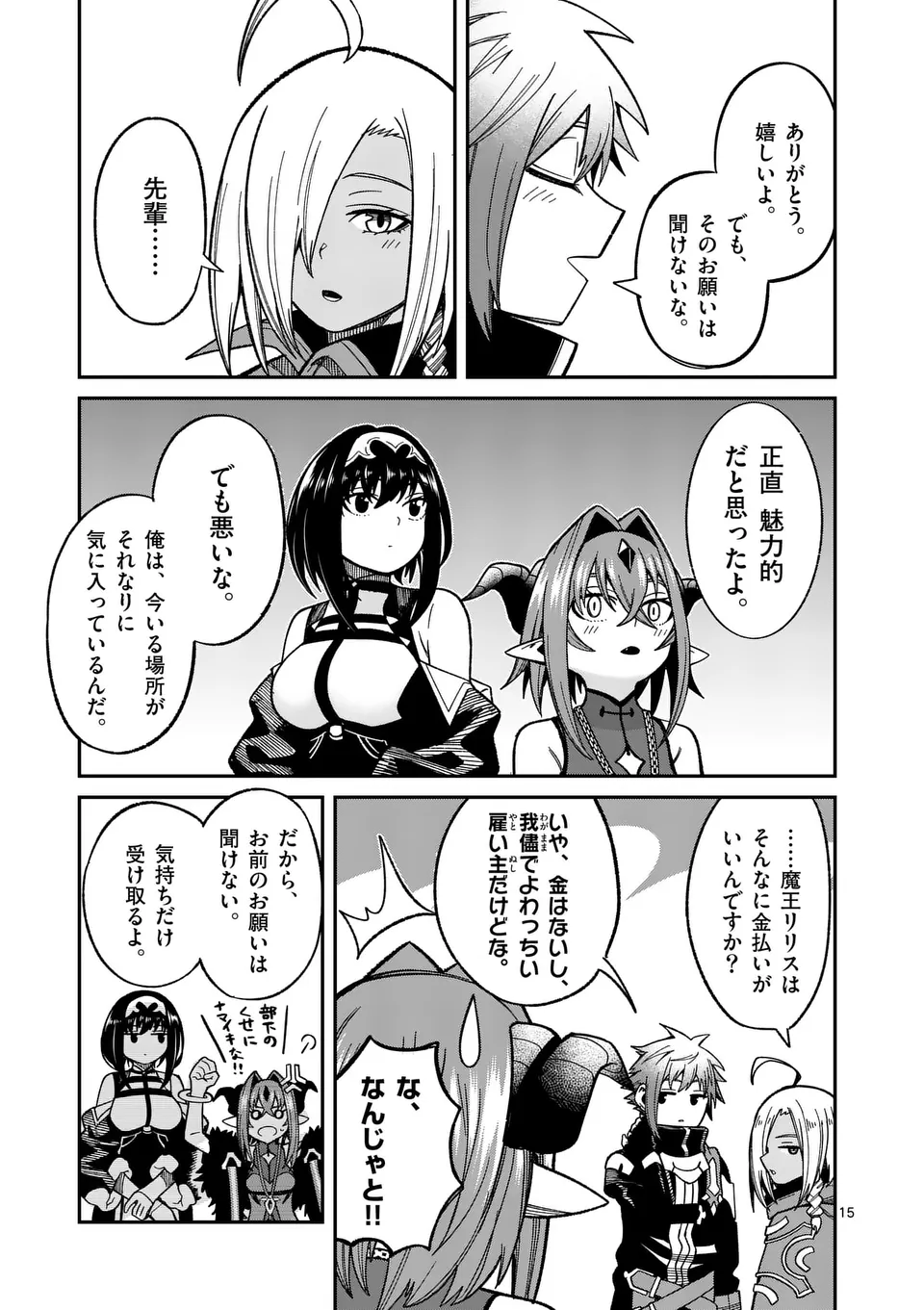 Power-Hara Genkai Yuusha, Maougun kara Koutaiguu de Scout sareru - Chapter 21 - Page 15